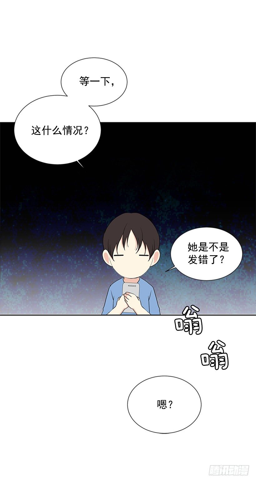 《遇见1/2的你》一点都不般配 第6页