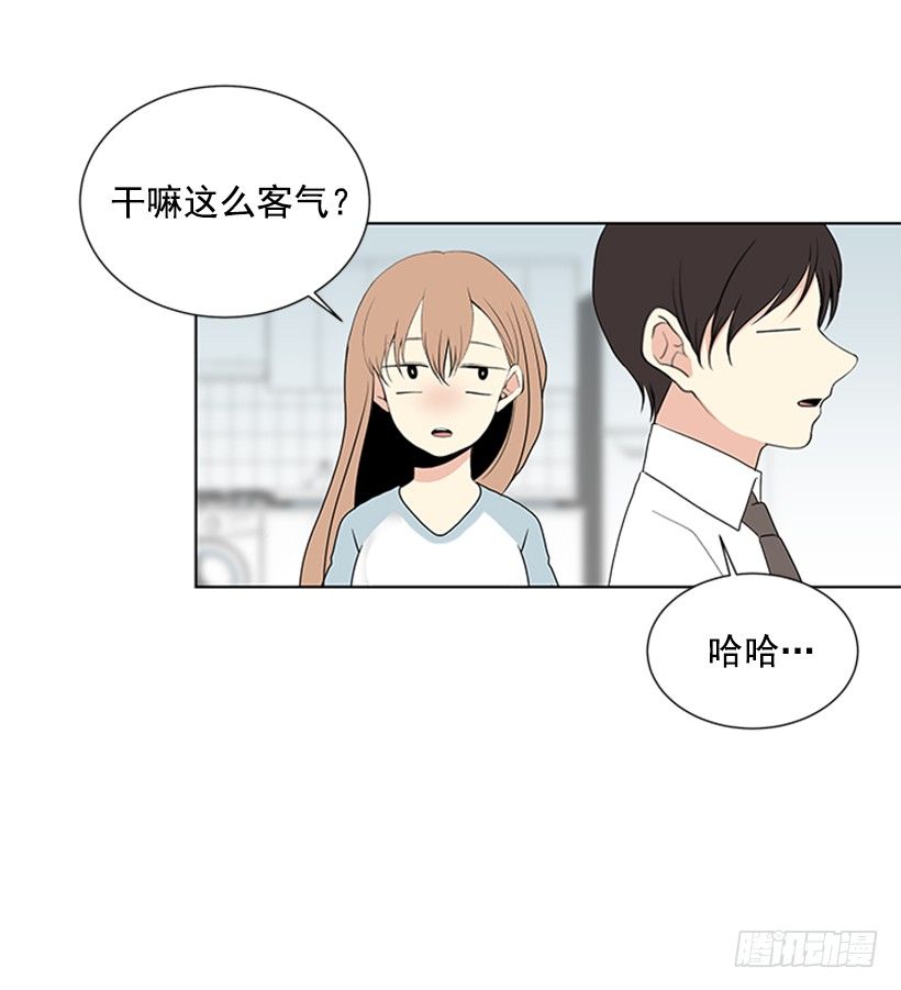 《遇见1/2的你》不详的预感 第11页