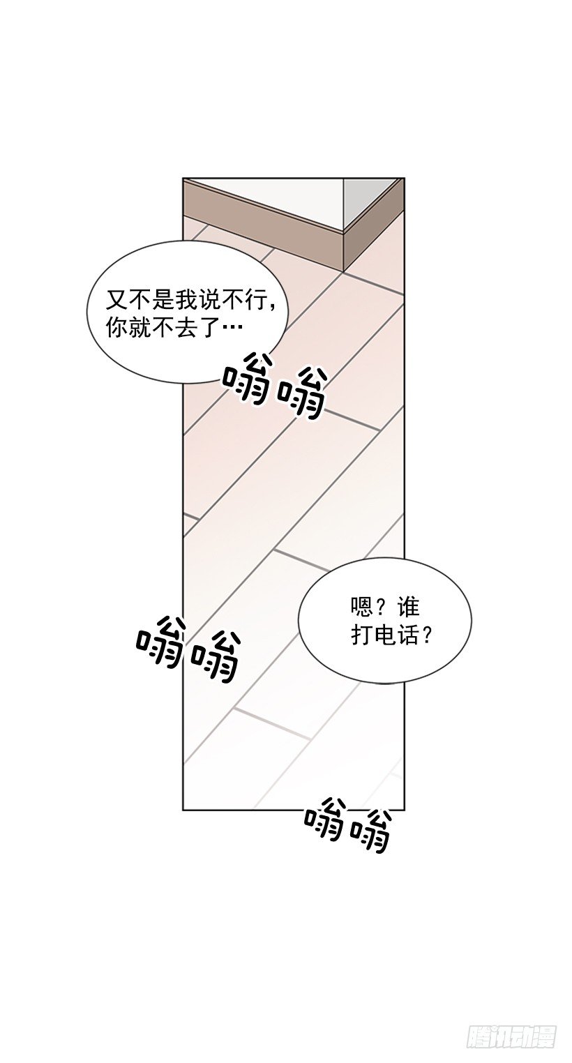 《遇见1/2的你》不详的预感 第12页