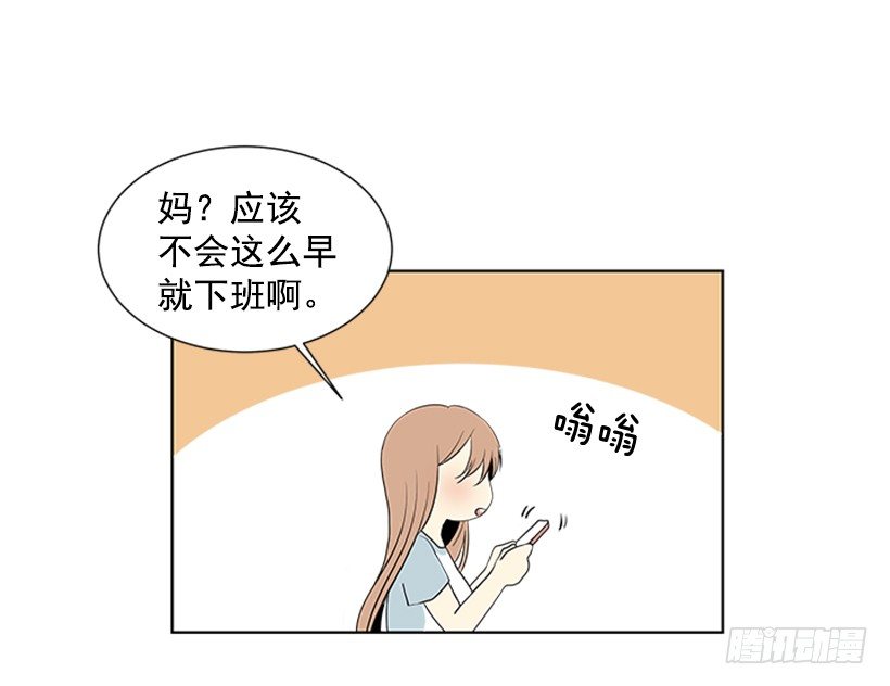《遇见1/2的你》不详的预感 第15页