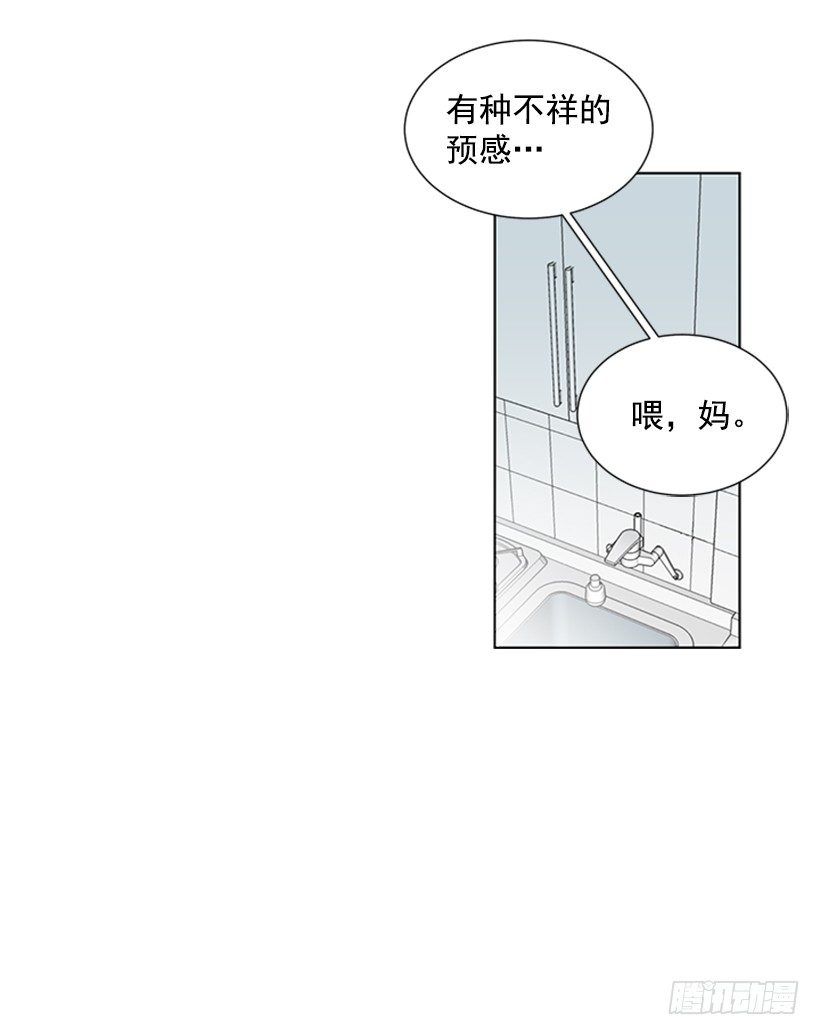 《遇见1/2的你》不详的预感 第16页