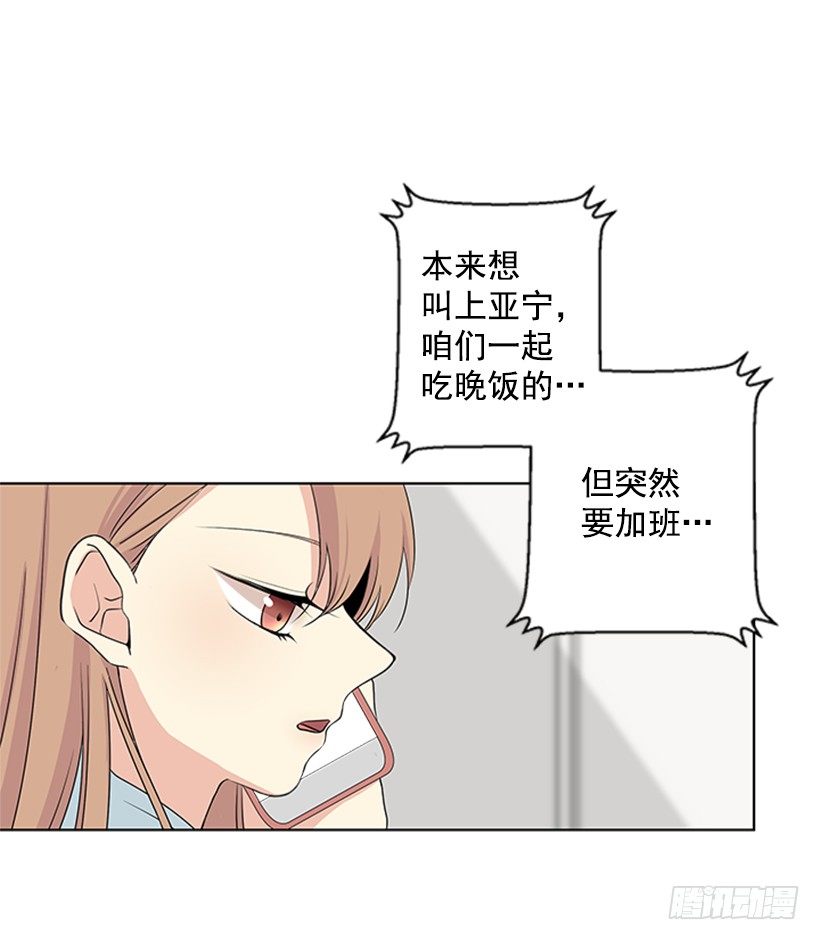 《遇见1/2的你》不详的预感 第18页