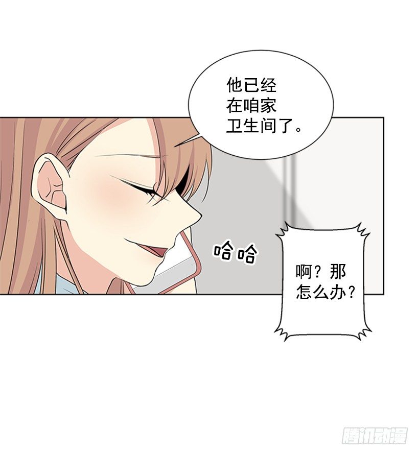 《遇见1/2的你》不详的预感 第19页