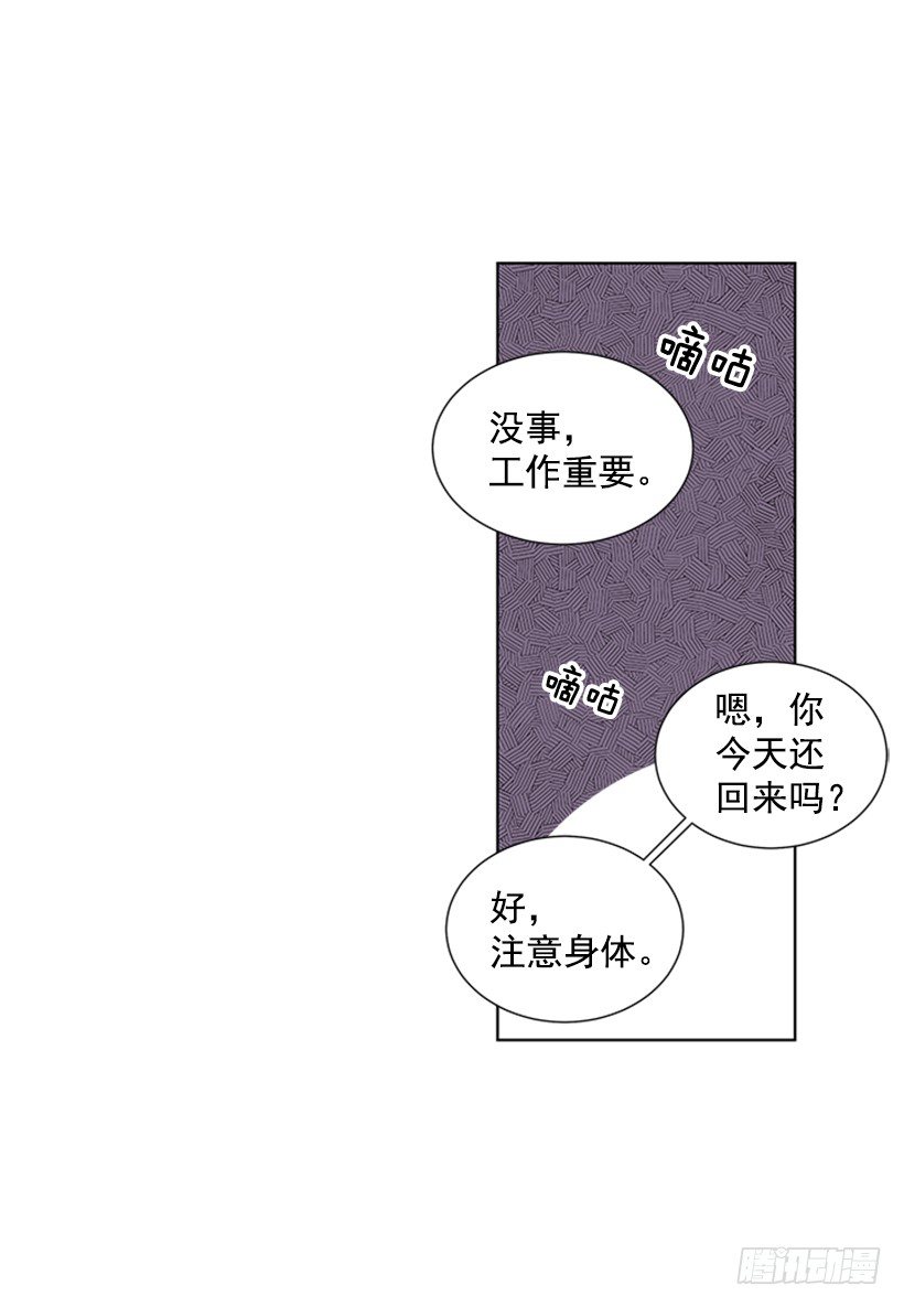 《遇见1/2的你》不详的预感 第20页
