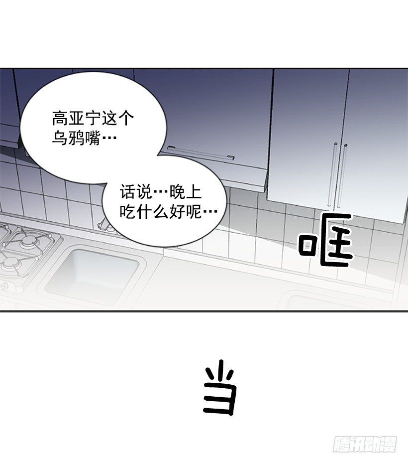 《遇见1/2的你》不详的预感 第23页