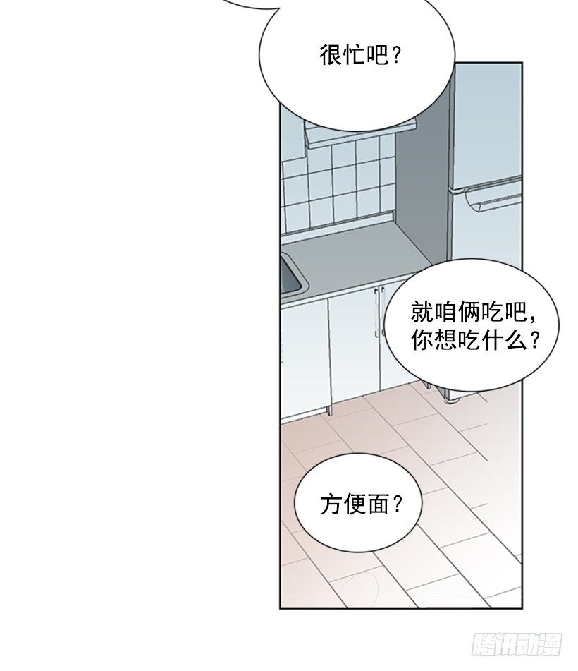 《遇见1/2的你》不详的预感 第29页