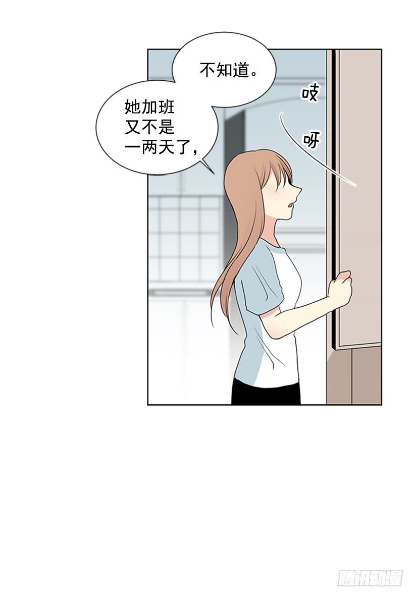 《遇见1/2的你》不详的预感 第31页