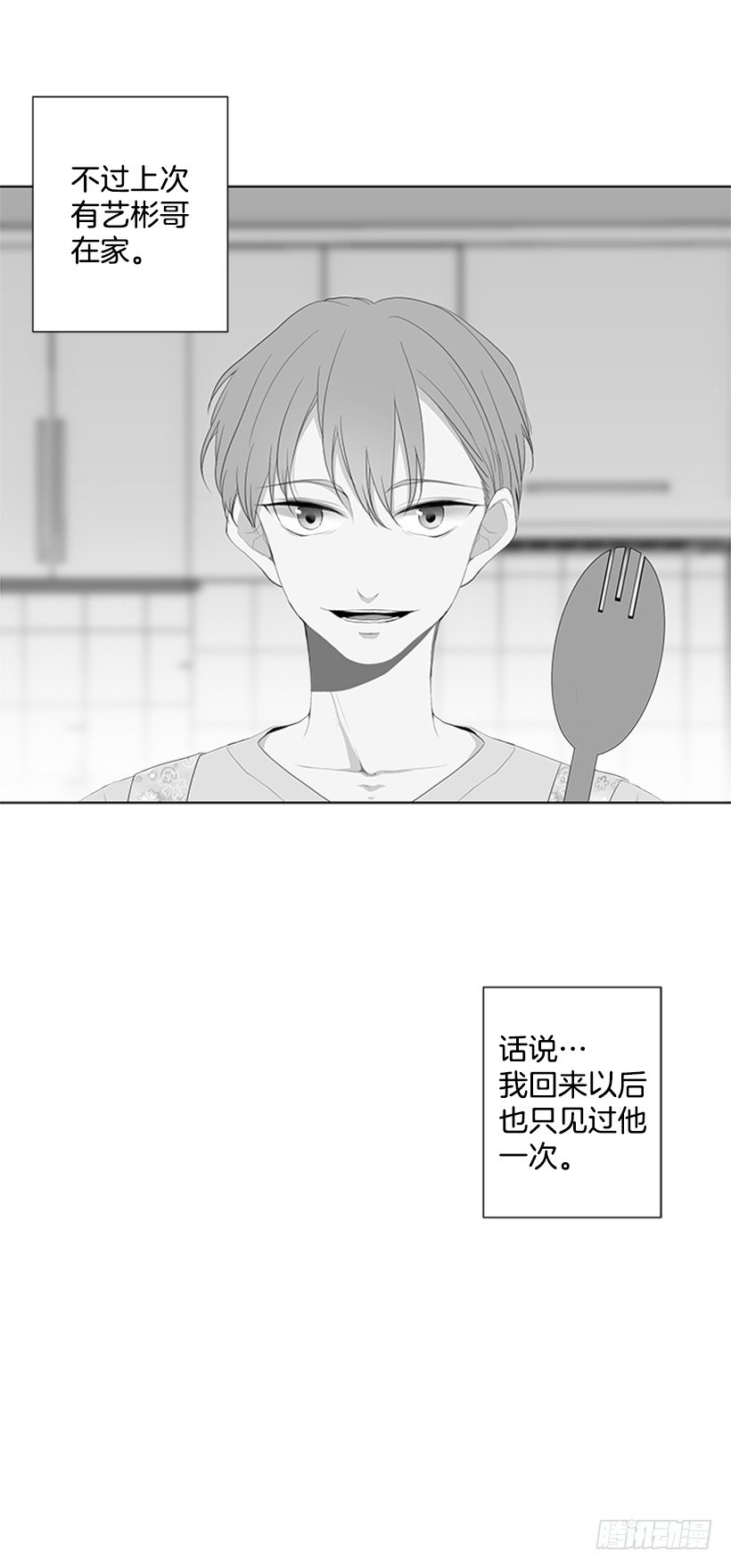 《遇见1/2的你》不详的预感 第33页