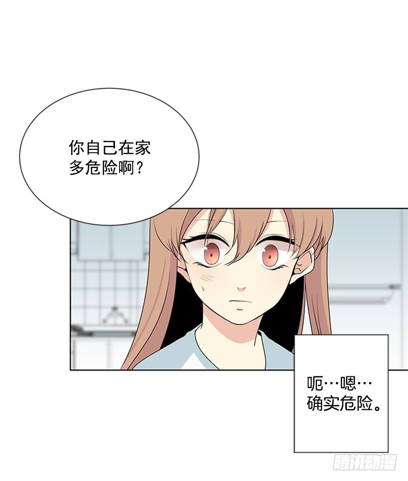 《遇见1/2的你》不详的预感 第37页