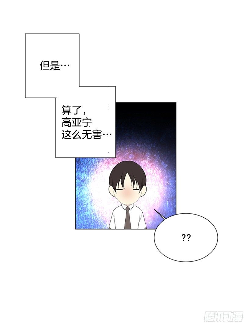 《遇见1/2的你》不详的预感 第38页