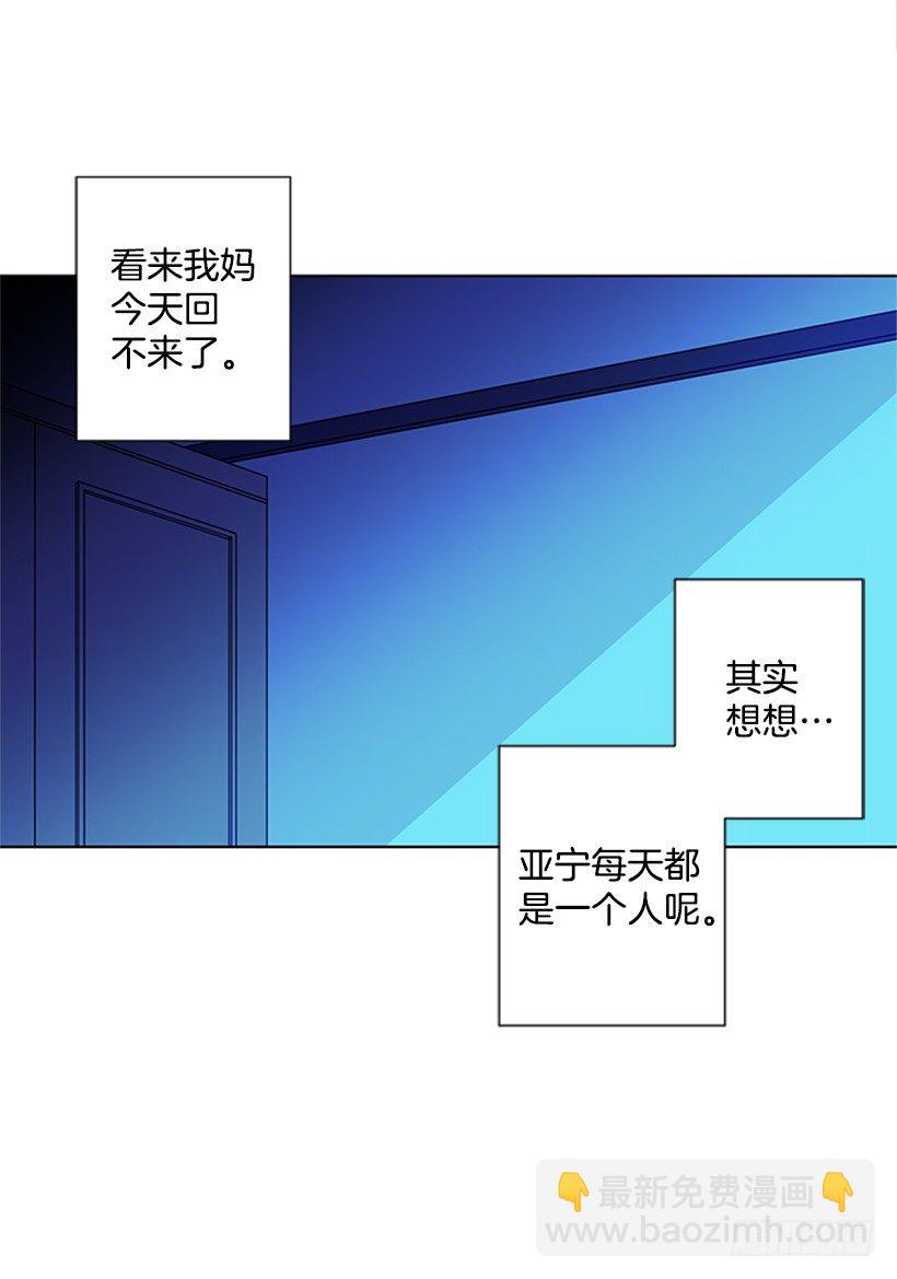 《遇见1/2的你》不详的预感 第46页