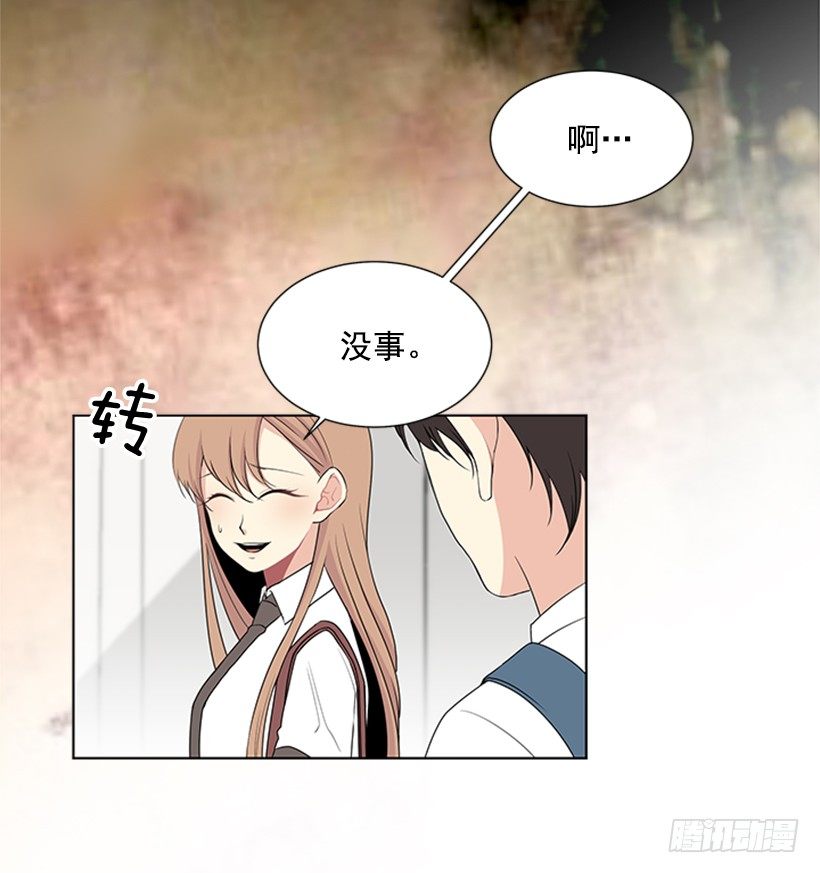 《遇见1/2的你》不详的预感 第6页
