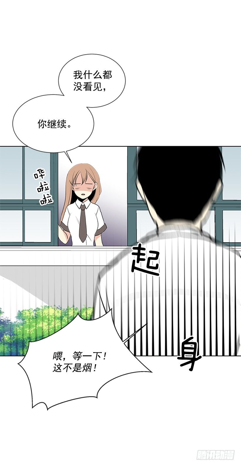 《遇见1/2的你》光合作用 第22页