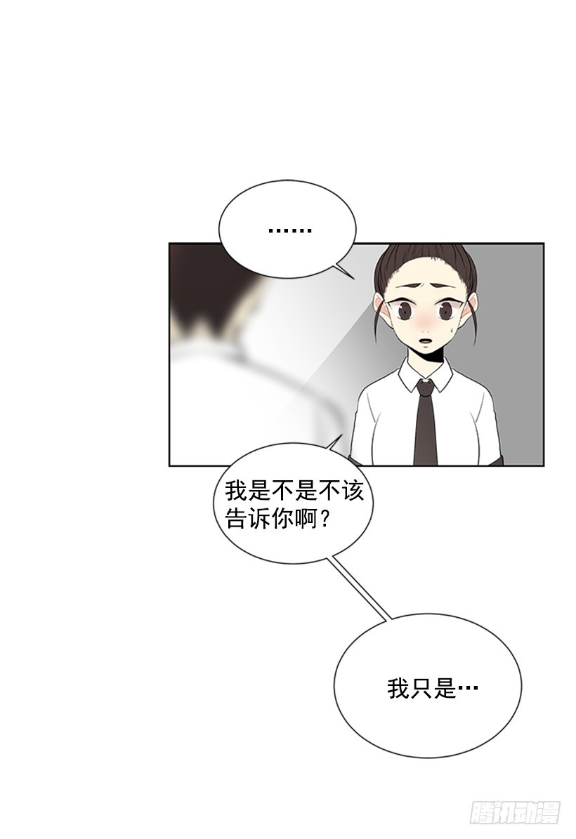 《遇见1/2的你》怕你会躲我 第11页
