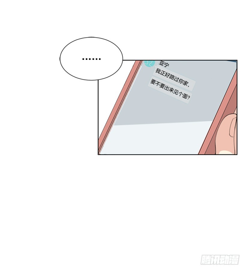 《遇见1/2的你》怕你会躲我 第20页