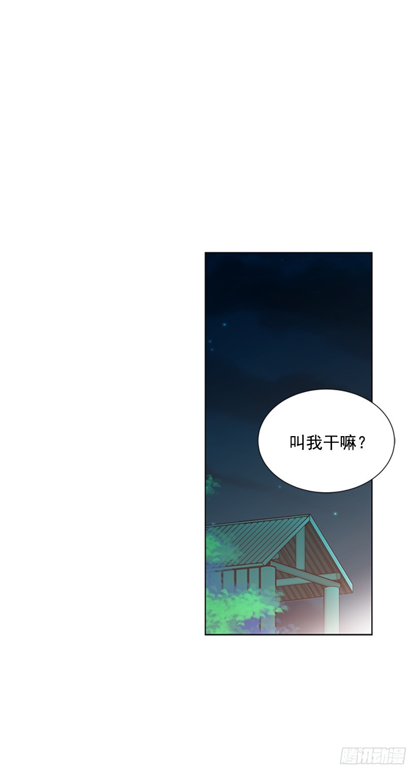 《遇见1/2的你》怕你会躲我 第30页