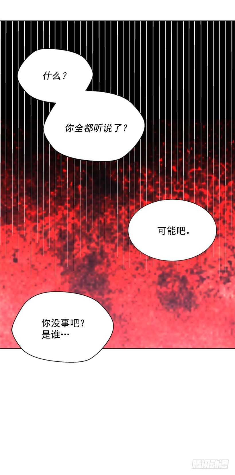 《遇见1/2的你》怕你会躲我 第36页