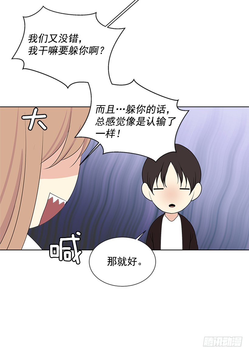 《遇见1/2的你》怕你会躲我 第45页
