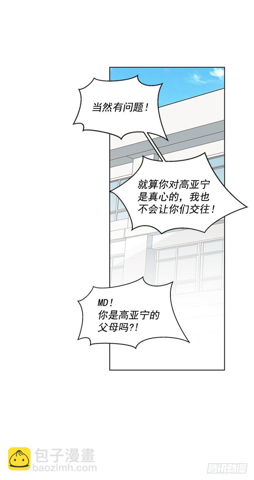 《遇见1/2的你》找到罪魁祸首 第27页
