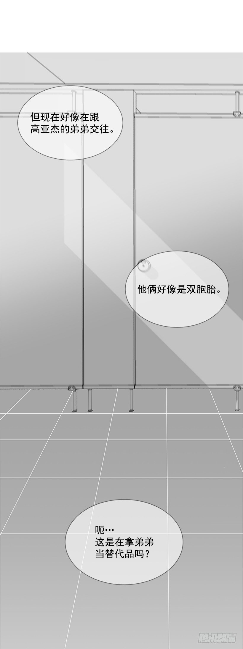 《遇见1/2的你》气氛古怪 第26页