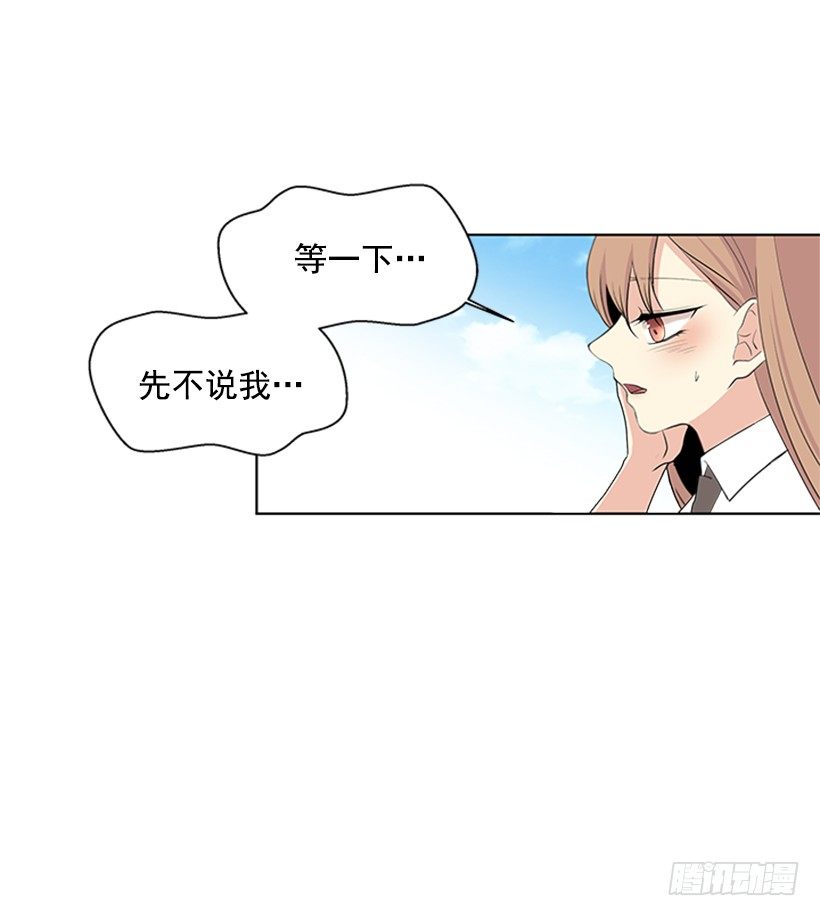 《遇见1/2的你》气氛古怪 第32页