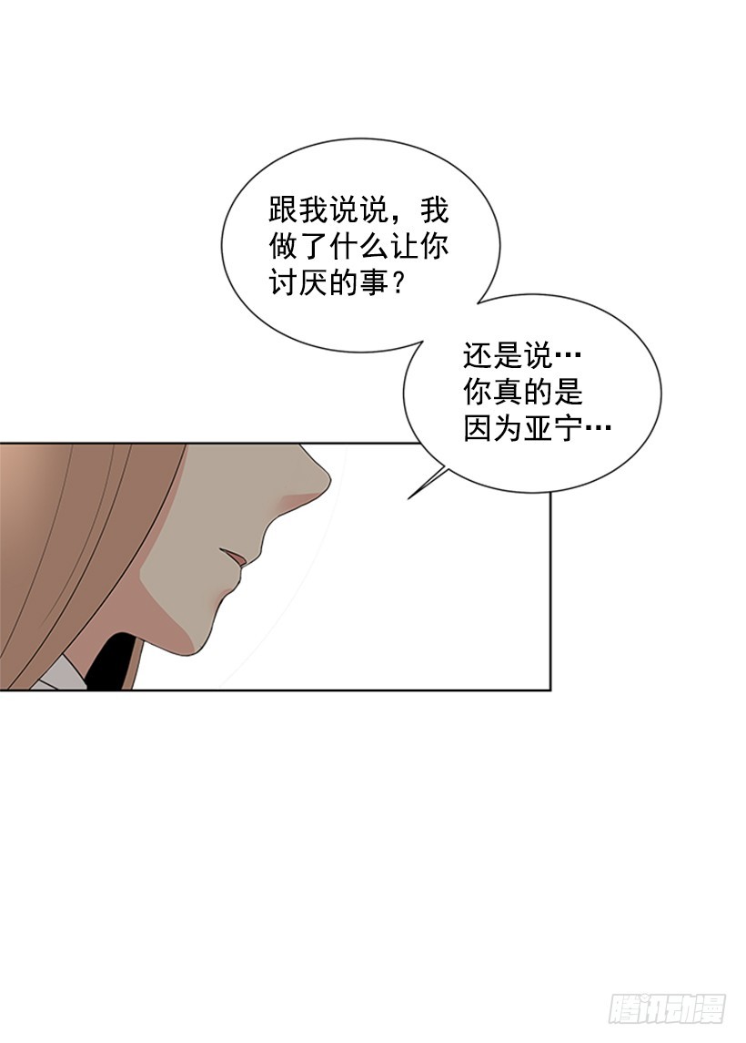《遇见1/2的你》明明跟我不熟 第22页