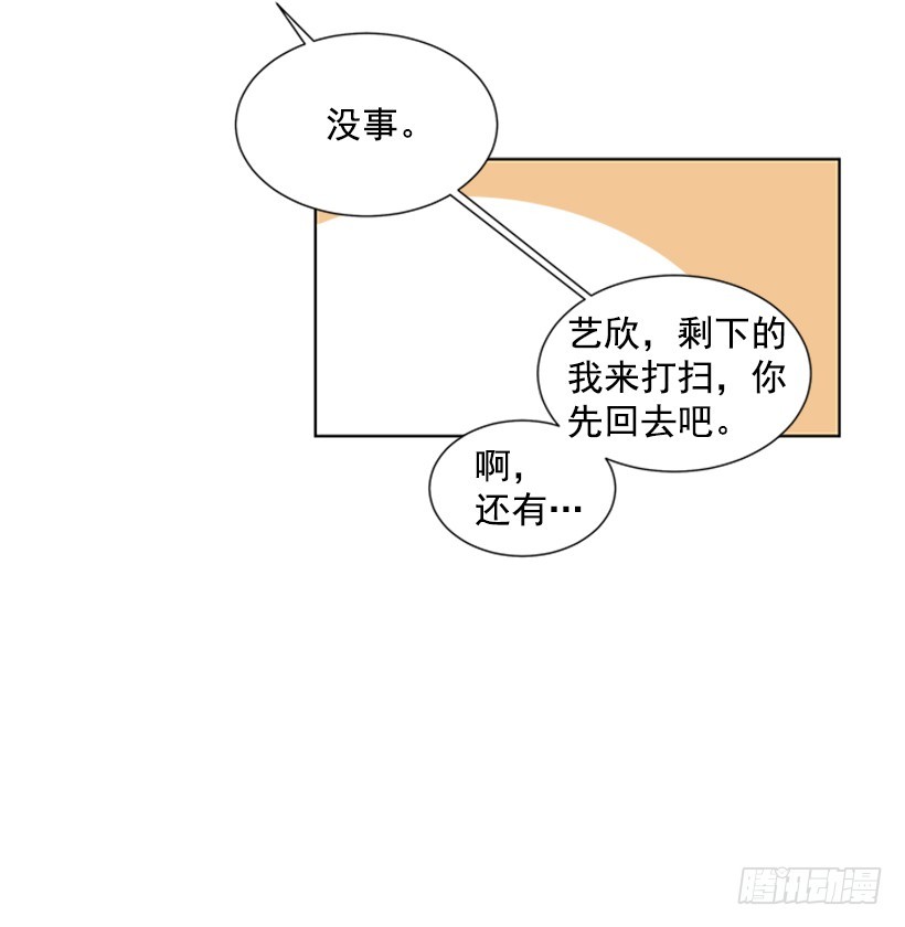 《遇见1/2的你》明明跟我不熟 第28页
