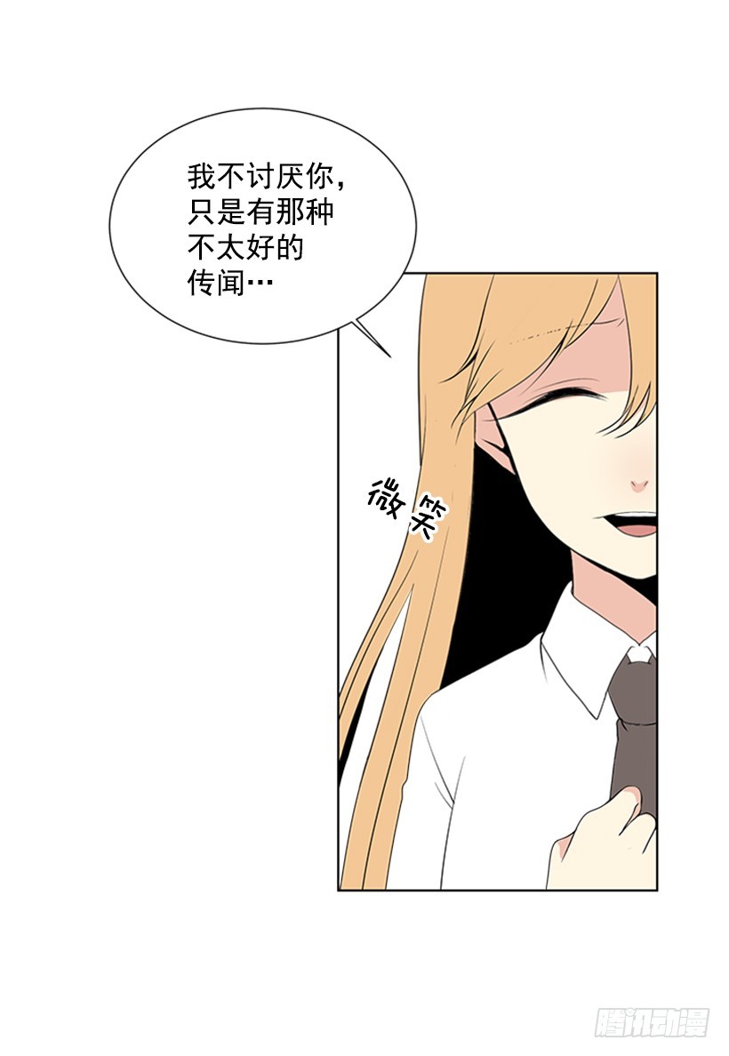 《遇见1/2的你》明明跟我不熟 第29页