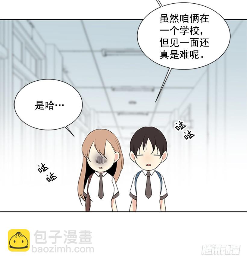 《遇见1/2的你》明明跟我不熟 第41页