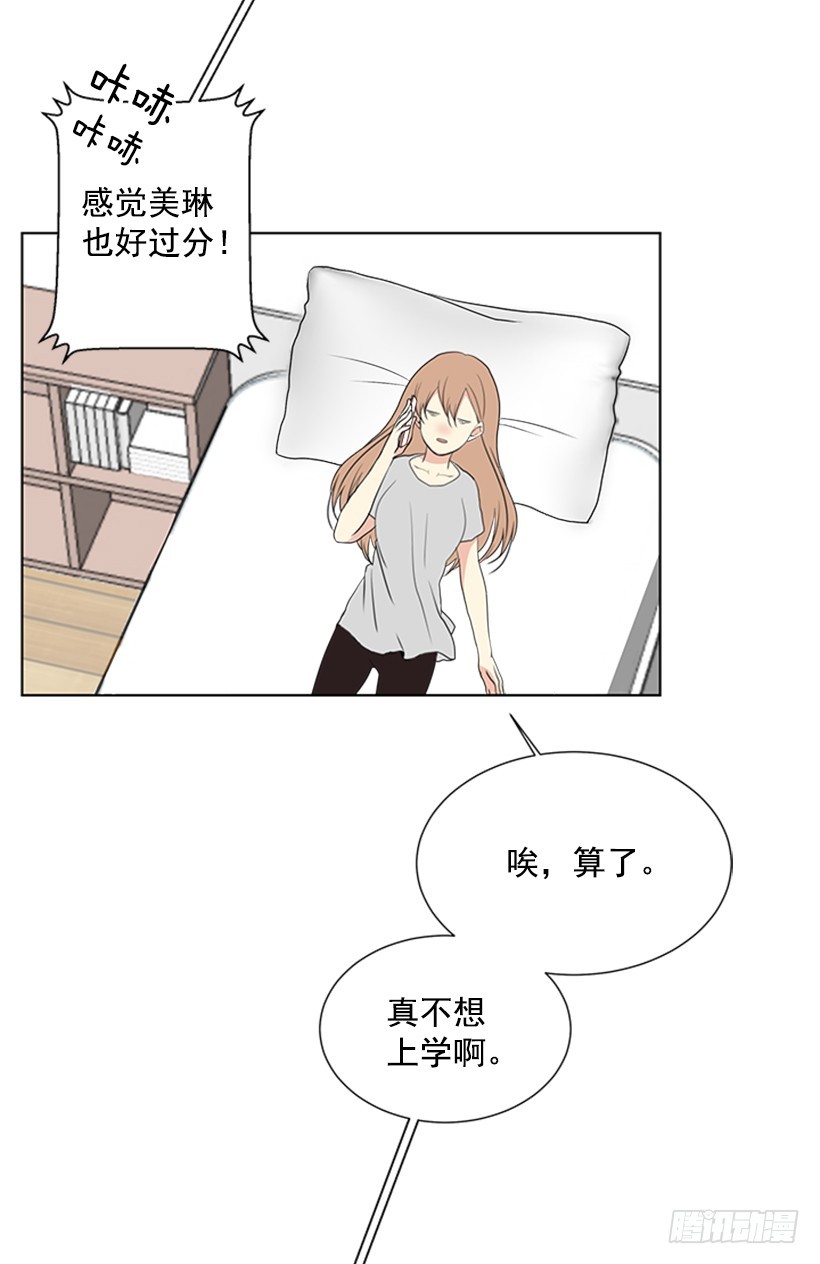 《遇见1/2的你》明明跟我不熟 第49页