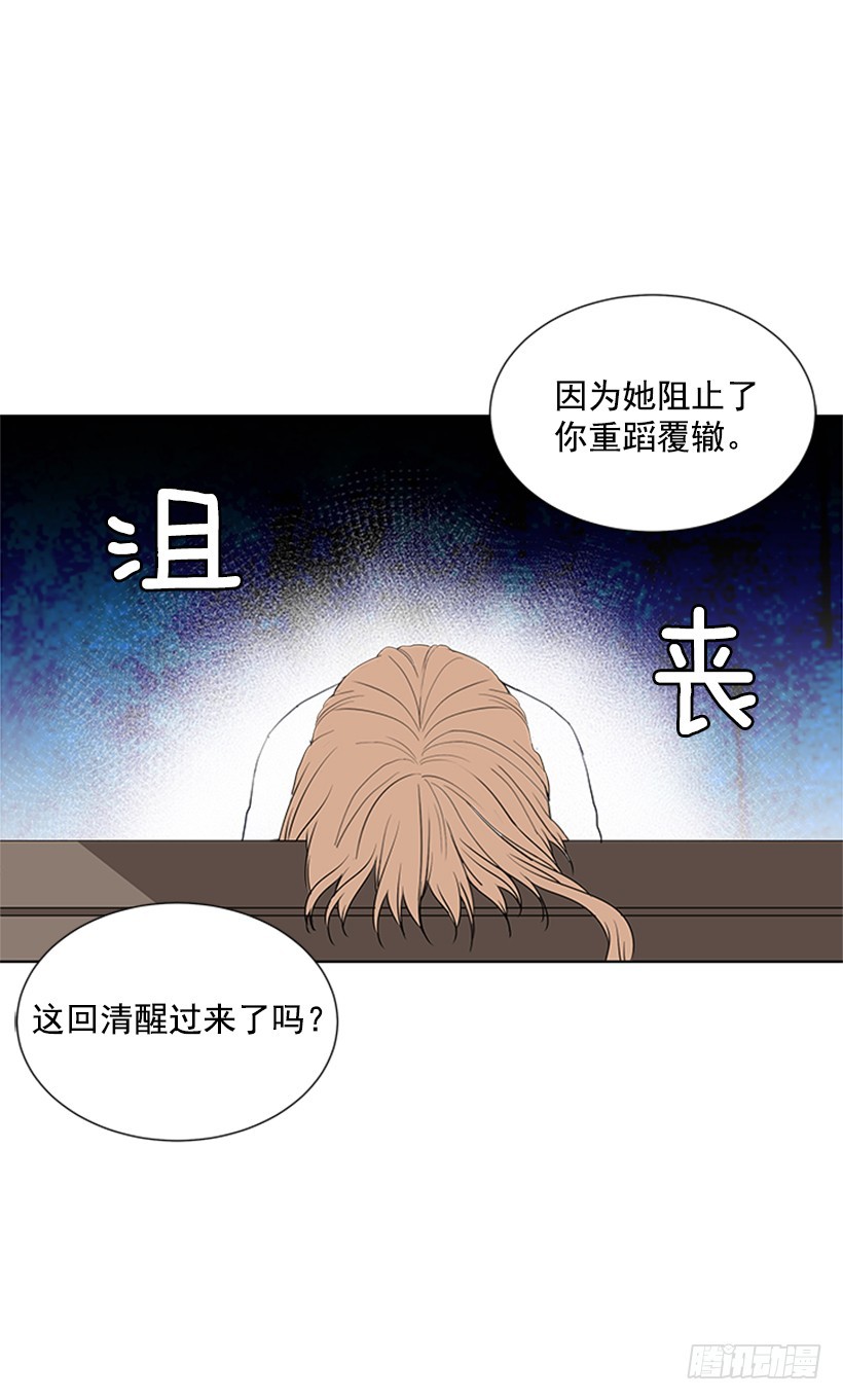 《遇见1/2的你》别做傻事 第11页