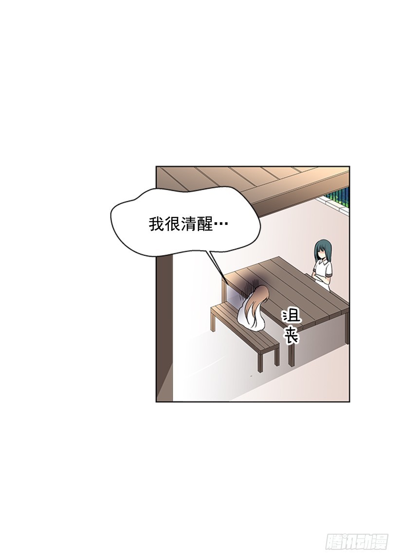 《遇见1/2的你》别做傻事 第12页