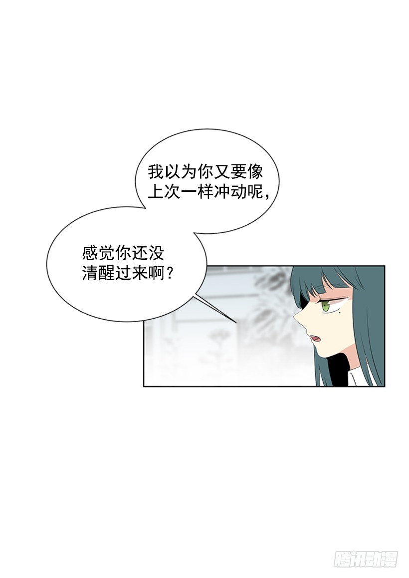 《遇见1/2的你》别做傻事 第13页