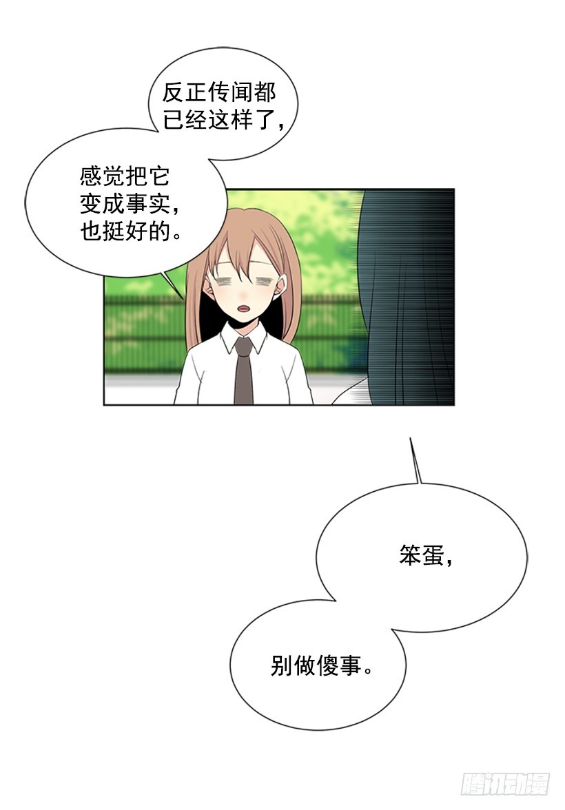 《遇见1/2的你》别做傻事 第16页