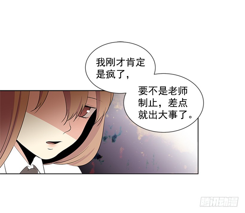 《遇见1/2的你》别做傻事 第25页