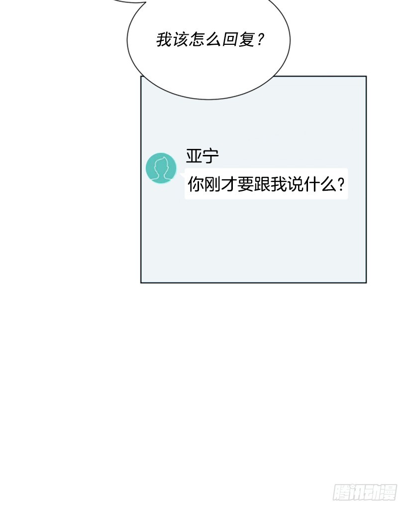 《遇见1/2的你》别做傻事 第30页