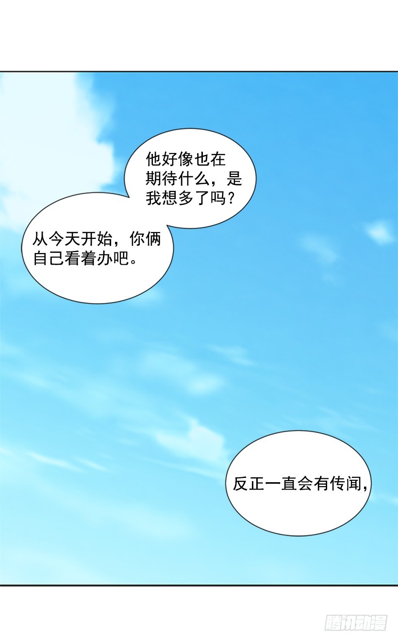 《遇见1/2的你》别做傻事 第32页
