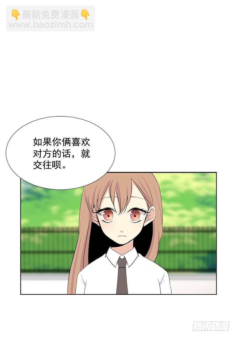 《遇见1/2的你》别做傻事 第33页