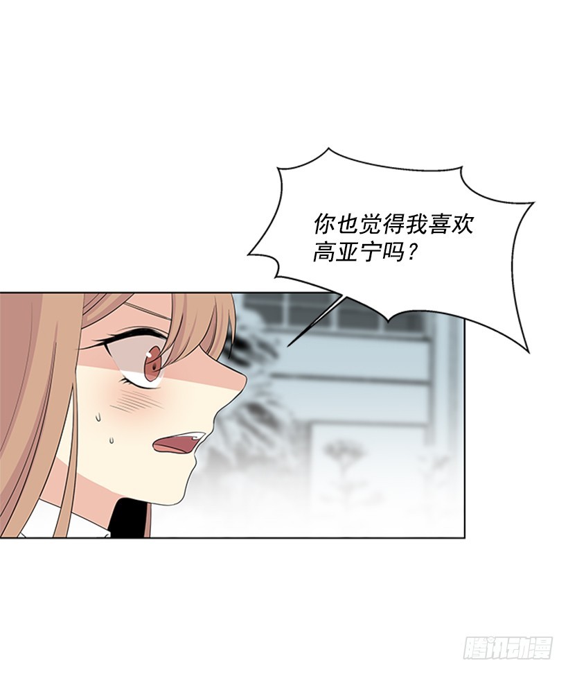 《遇见1/2的你》别做傻事 第36页