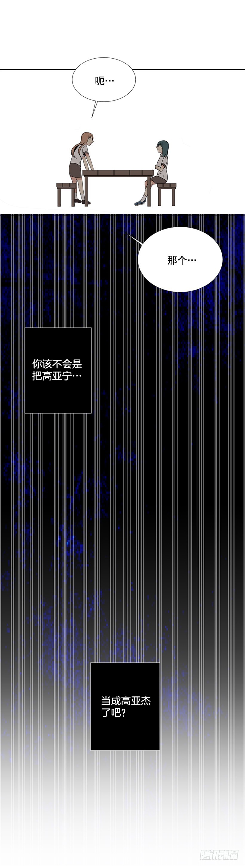 《遇见1/2的你》别做傻事 第39页