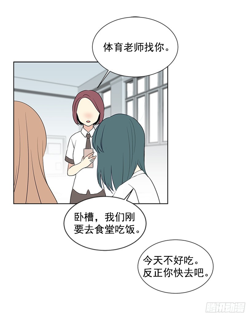 《遇见1/2的你》别做傻事 第44页