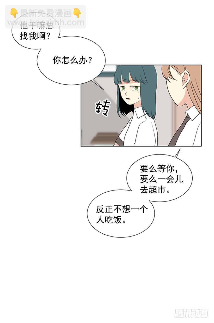 《遇见1/2的你》别做傻事 第45页