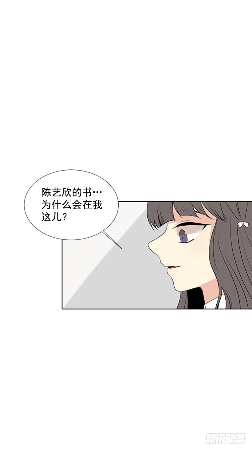 《遇见1/2的你》别做傻事 第50页