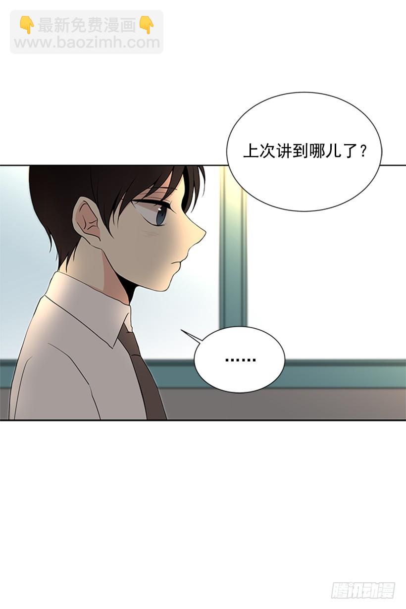 《遇见1/2的你》别做傻事 第8页