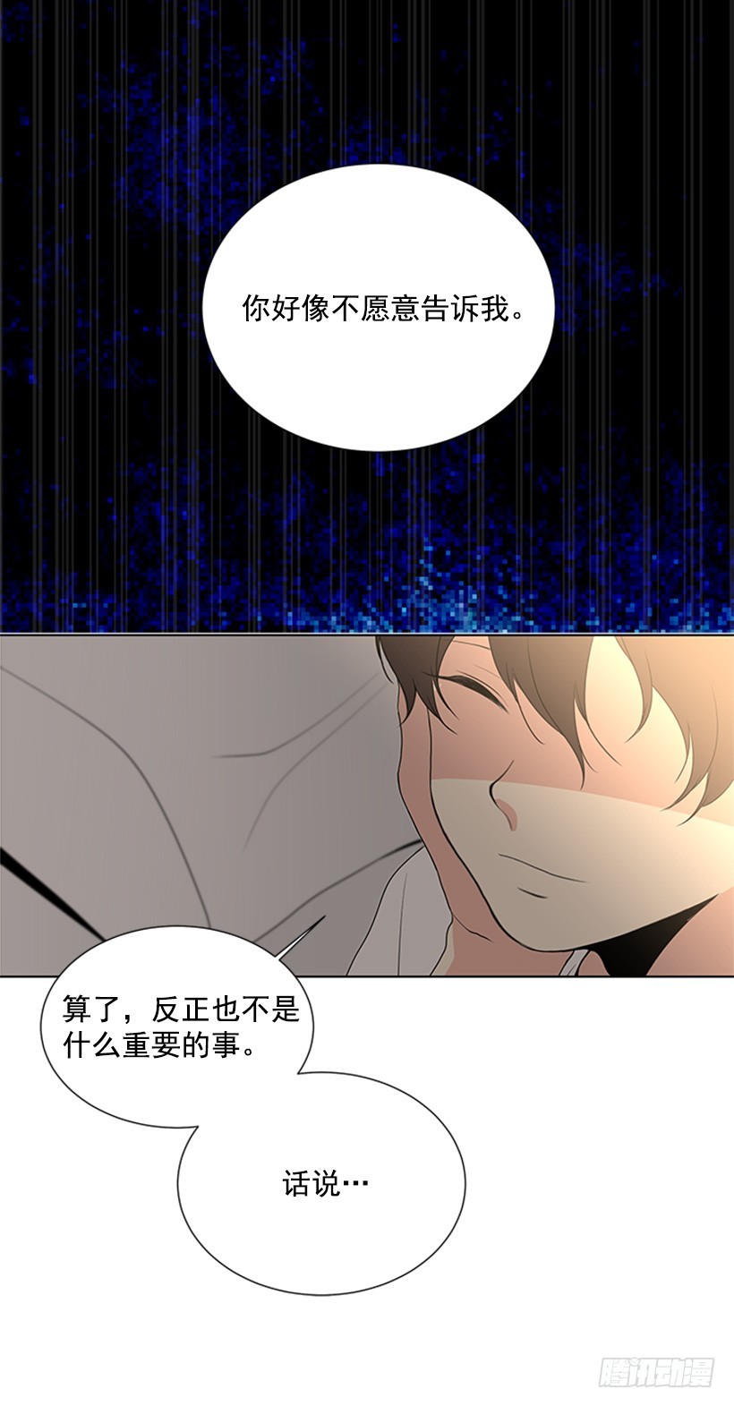 《遇见1/2的你》很不顺利 第13页