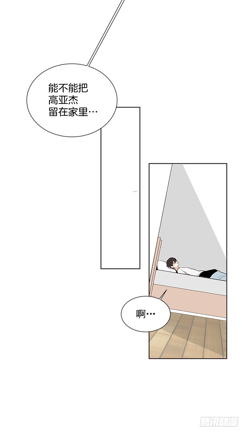 《遇见1/2的你》很不顺利 第26页