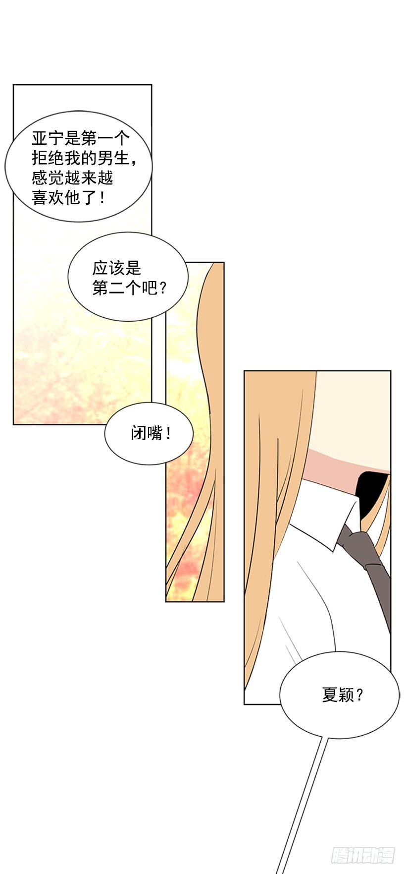 《遇见1/2的你》很不顺利 第45页