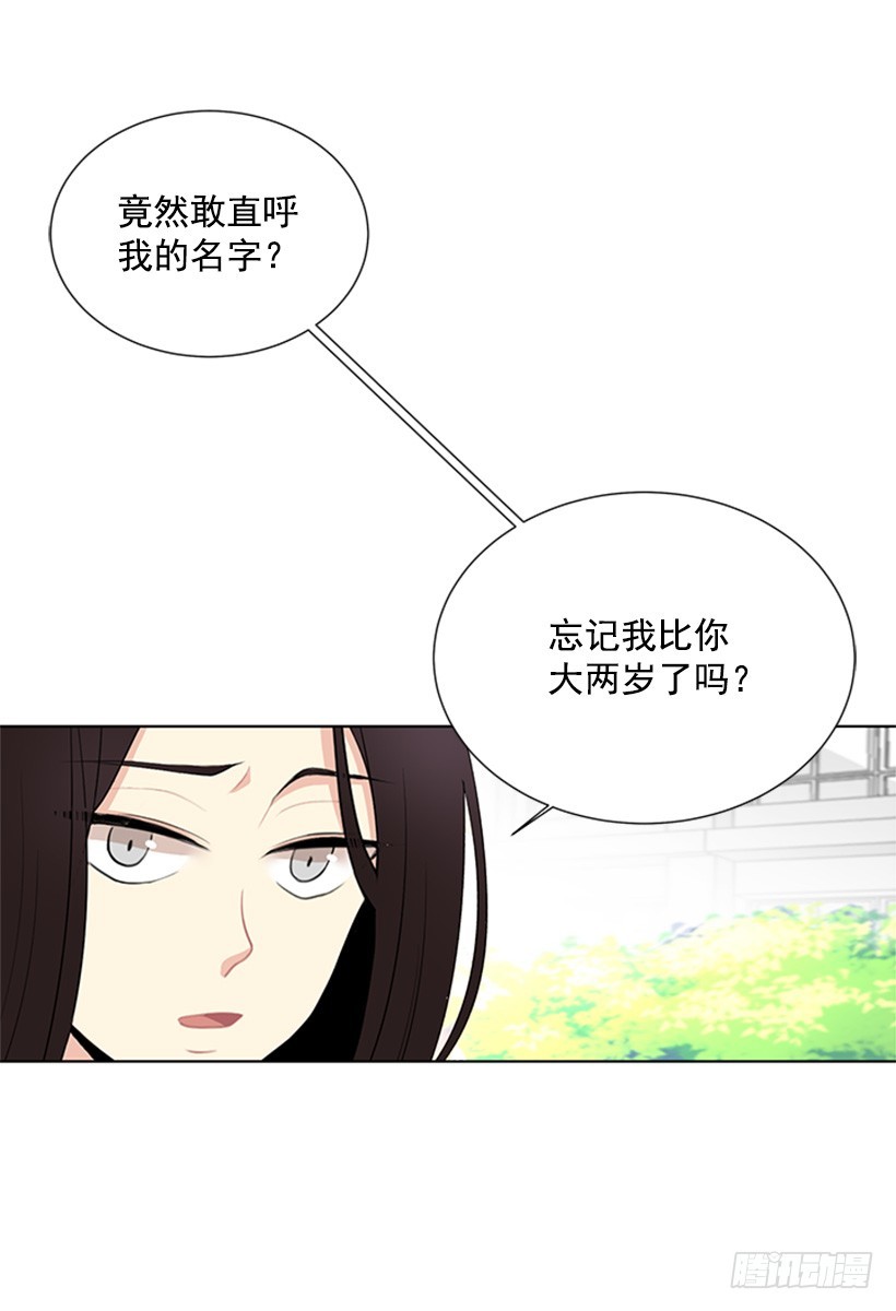 《遇见1/2的你》你总是这样 第18页