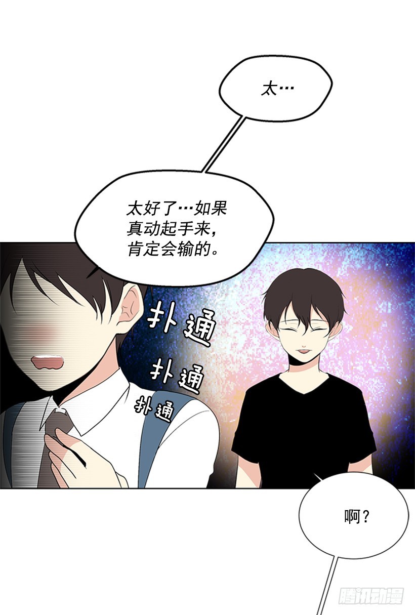 《遇见1/2的你》你总是这样 第28页
