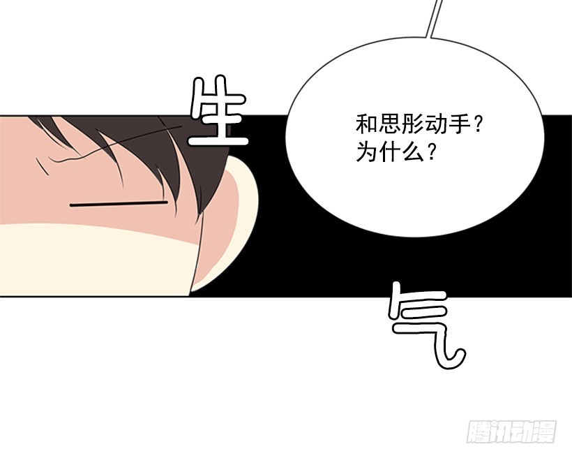 《遇见1/2的你》你总是这样 第29页